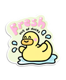 Fresh Out Of Ducks | Sticker Flake